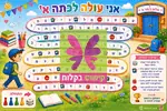 משחק - 'אני עולה לכתה א'' - זמין לרכישה מה- 14.07 5
