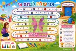 משחק - 'אני עולה לכתה א'' - זמין לרכישה מה- 14.07