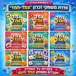 סדרת משחקי זיכרון בחשבון ''צמד חמד''