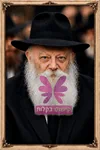 ערכת קיר ''רבותינו נשיאינו'' 2