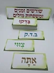 עץ אקטיבי - שורשים זמנים ומישפחות מילים 5