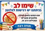 שילוט אלרגיה / בחירה מכמה סוגי רגישות 4