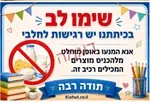 שילוט אלרגיה / בחירה מכמה סוגי רגישות