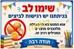 שילוט אלרגיה / בחירה מכמה סוגי רגישות 3