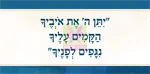 ערכת חיזוק "עם ישראל חי" 5