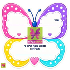 מארז 10 כרטיסי פרפר