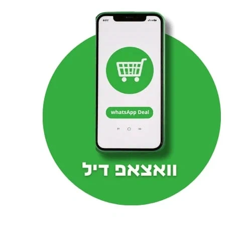 דיל 'בקטנה'