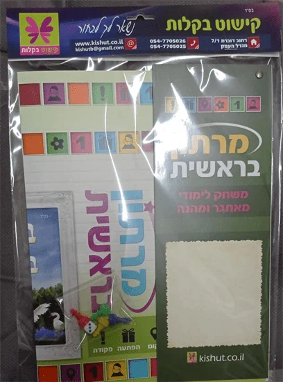 "מרתון תורה" ל-5 חומשים